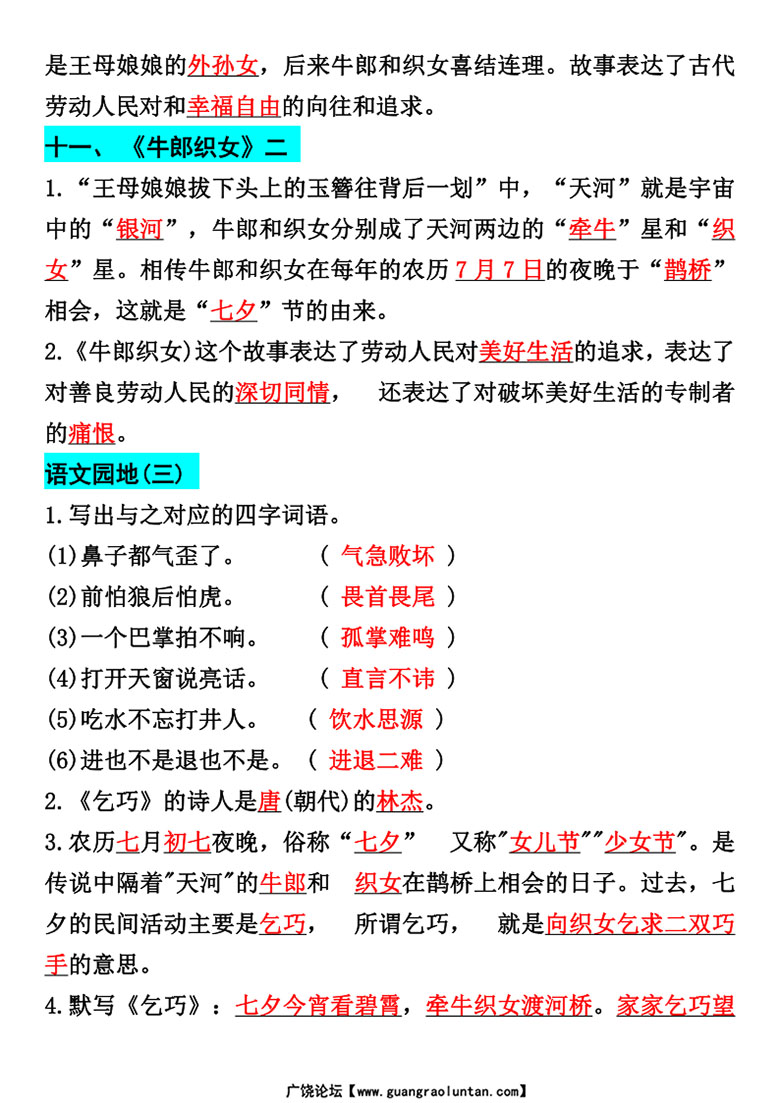 广饶论坛五年级上册语文第三四单元按课文内容填空,8页PDF电子版学习资料 广饶论坛五年级上册语文第三四单元按课文内容填空,8页PDF电子版学习资料