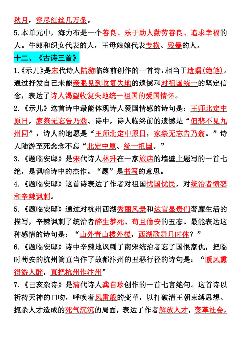 广饶论坛五年级上册语文第三四单元按课文内容填空,8页PDF电子版学习资料 广饶论坛五年级上册语文第三四单元按课文内容填空,8页PDF电子版学习资料