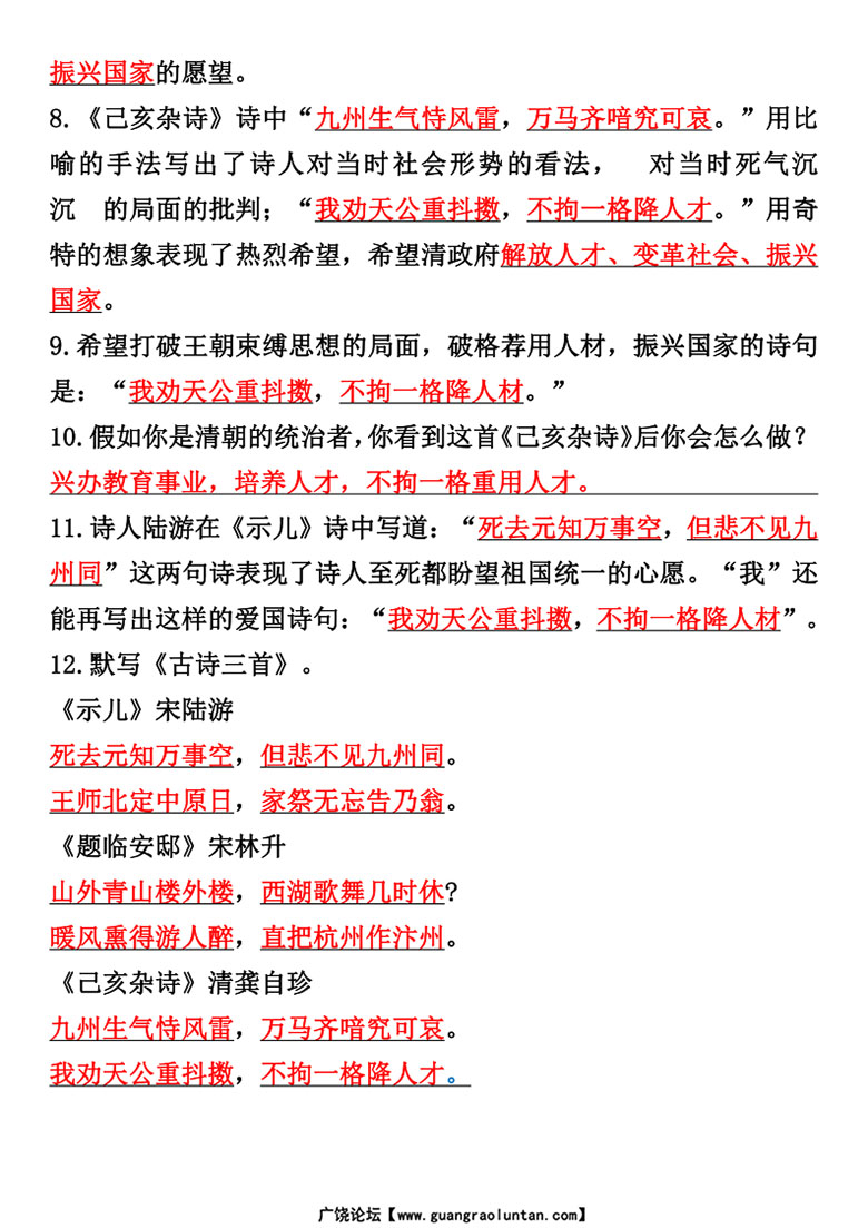 广饶论坛五年级上册语文第三四单元按课文内容填空,8页PDF电子版学习资料 广饶论坛五年级上册语文第三四单元按课文内容填空,8页PDF电子版学习资料