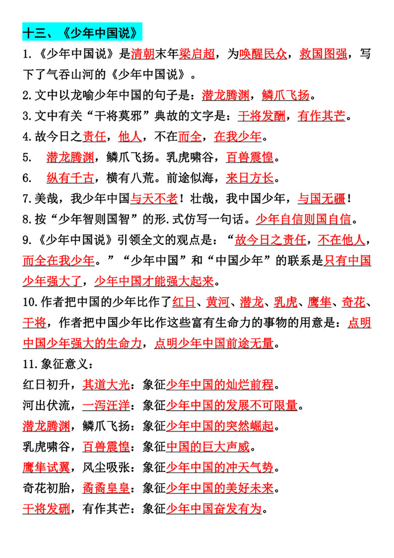 广饶论坛五年级上册语文第三四单元按课文内容填空,8页PDF电子版学习资料 广饶论坛五年级上册语文第三四单元按课文内容填空,8页PDF电子版学习资料