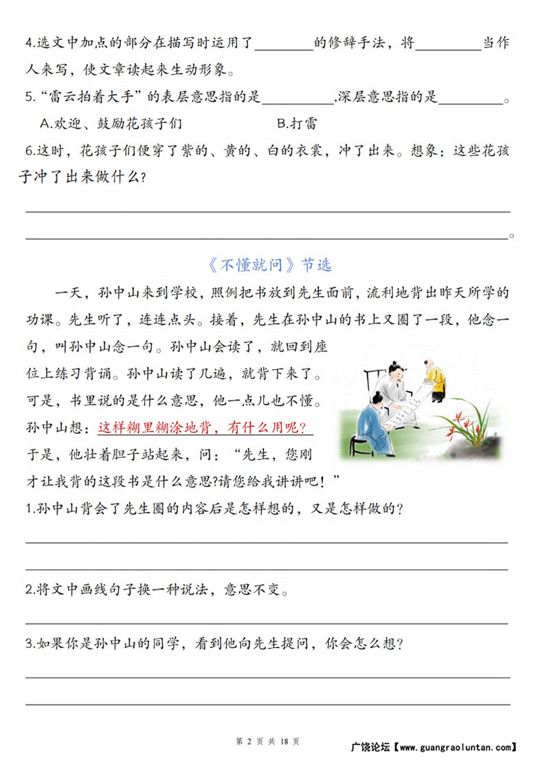 广饶论坛三年级上册语文1-8单元课内阅读理解专项,23页PDF电子版学习资料 广饶论坛三年级上册语文1-8单元课内阅读理解专项,23页PDF电子版学习资料