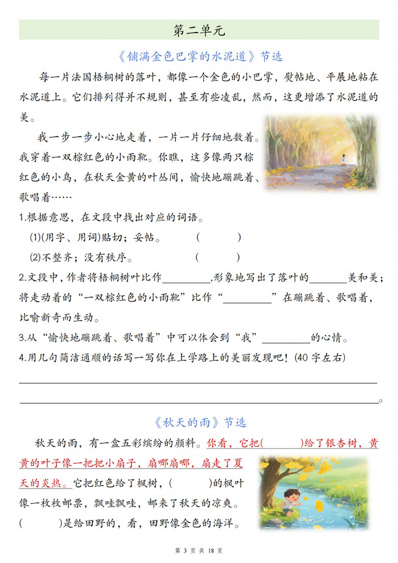 广饶论坛三年级上册语文1-8单元课内阅读理解专项,23页PDF电子版学习资料 广饶论坛三年级上册语文1-8单元课内阅读理解专项,23页PDF电子版学习资料