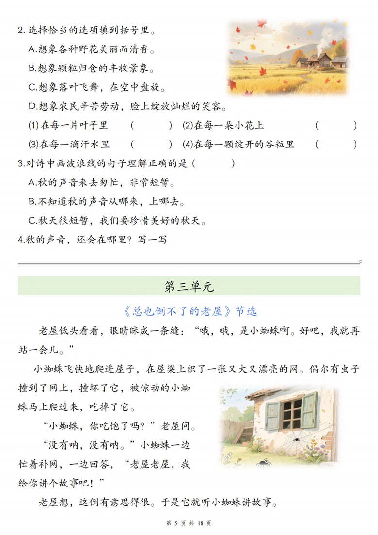 广饶论坛三年级上册语文1-8单元课内阅读理解专项,23页PDF电子版学习资料 广饶论坛三年级上册语文1-8单元课内阅读理解专项,23页PDF电子版学习资料