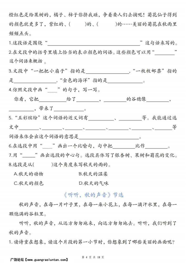 广饶论坛三年级上册语文1-8单元课内阅读理解专项,23页PDF电子版学习资料 广饶论坛三年级上册语文1-8单元课内阅读理解专项,23页PDF电子版学习资料