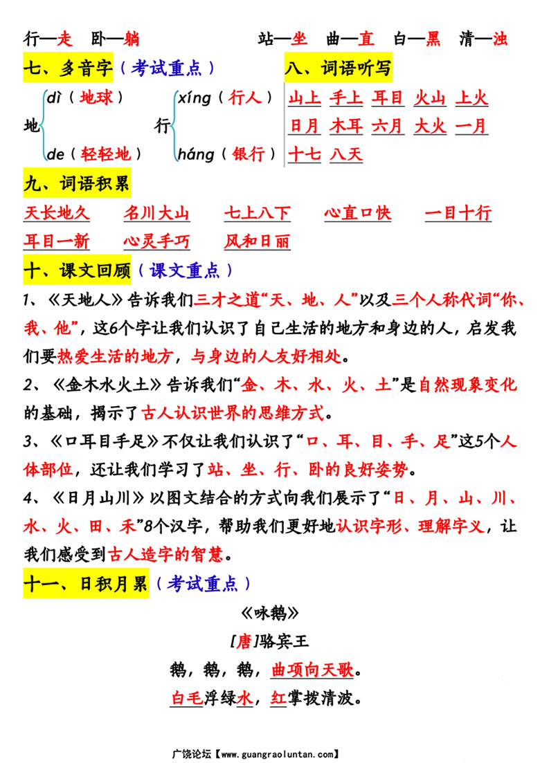 广饶论坛一年级语文上册期中重点知识汇总,有答案9页PDF电子版学习资料 广饶论坛一年级语文上册期中重点知识汇总,有答案9页PDF电子版学习资料
