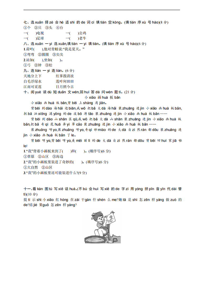 广饶论坛一年级上册语文期中名校真题测试卷,有对照答案4页PDF电子版学习资料 ... 广饶论坛一年级上册语文期中名校真题测试卷,有对照答案4页PDF电子版学习资料 ...