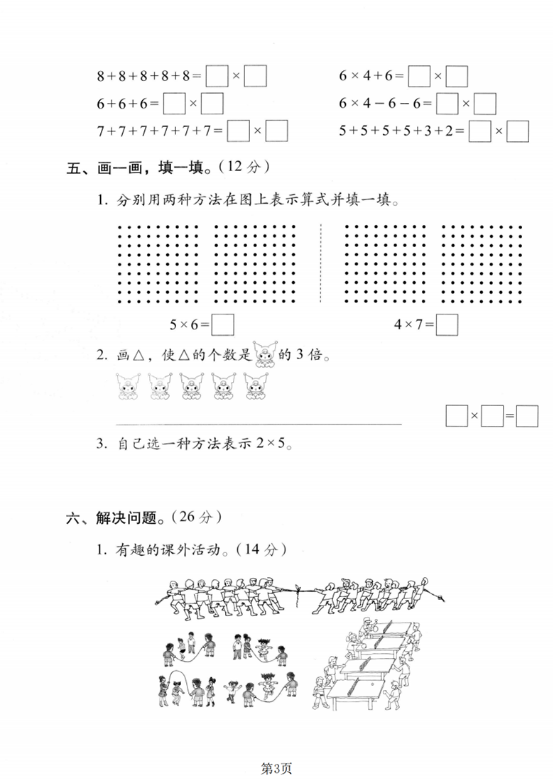 广饶论坛二年级上册数学第三单元拔尖测试卷4(北师大版),有对照答案5页PDF可打印学习资料 ... ... 广饶论坛二年级上册数学第三单元拔尖测试卷4(北师大版),有对照答案5页PDF可打印学习资料 ... ...