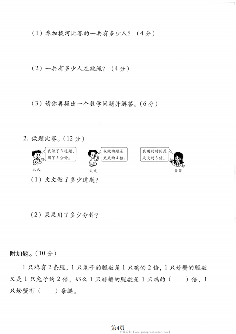 广饶论坛二年级上册数学第三单元拔尖测试卷4(北师大版),有对照答案5页PDF可打印学习资料 ... ... 广饶论坛二年级上册数学第三单元拔尖测试卷4(北师大版),有对照答案5页PDF可打印学习资料 ... ...