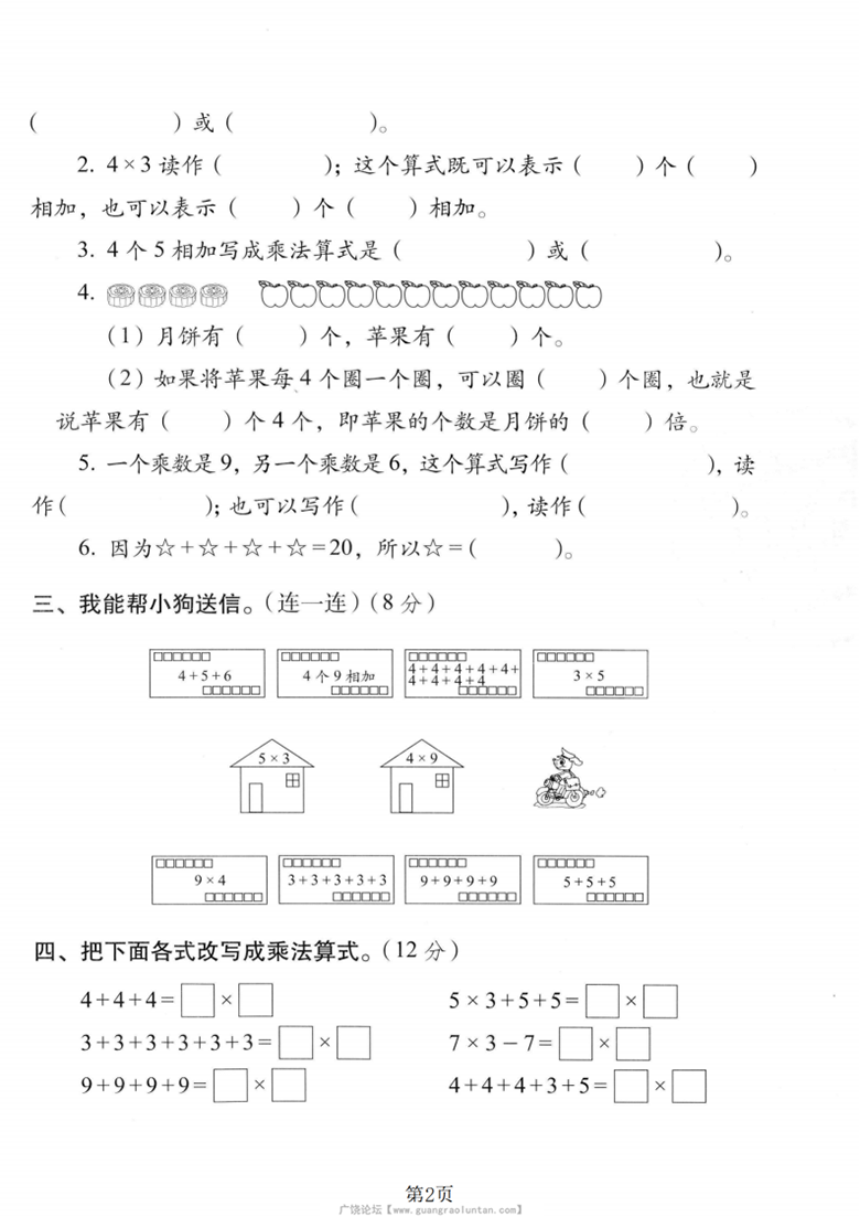 广饶论坛二年级上册数学第三单元拔尖测试卷4(北师大版),有对照答案5页PDF可打印学习资料 ... ... 广饶论坛二年级上册数学第三单元拔尖测试卷4(北师大版),有对照答案5页PDF可打印学习资料 ... ...