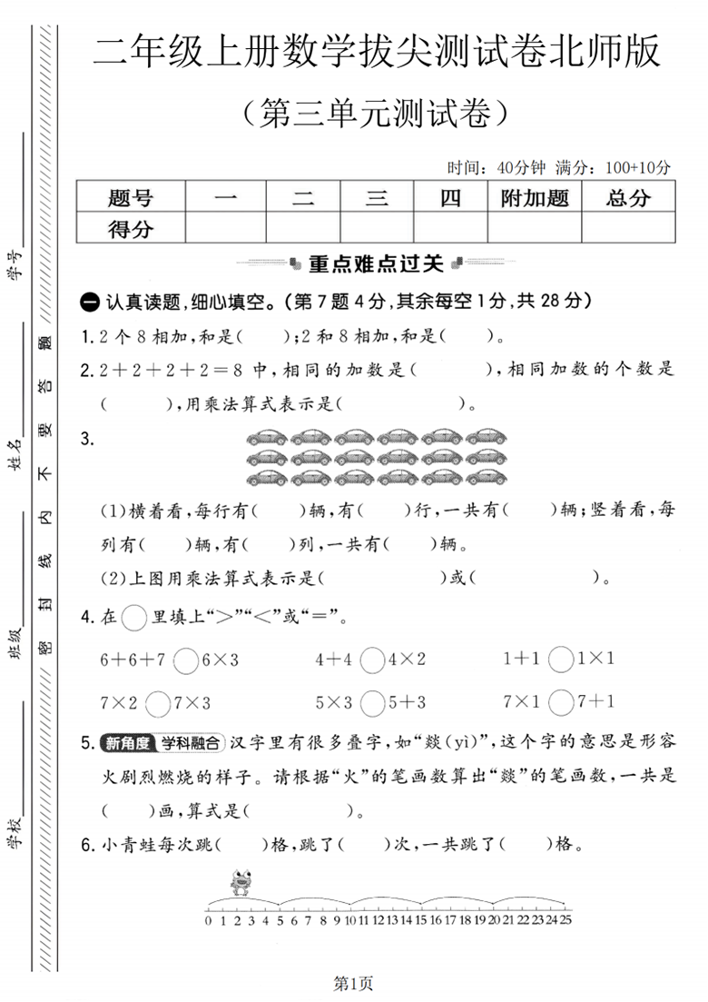 广饶论坛二年级上册数学第三单元拔尖测试卷3(北师大版),5页PDF电子版学习资料 ... 广饶论坛二年级上册数学第三单元拔尖测试卷3(北师大版),5页PDF电子版学习资料 ...