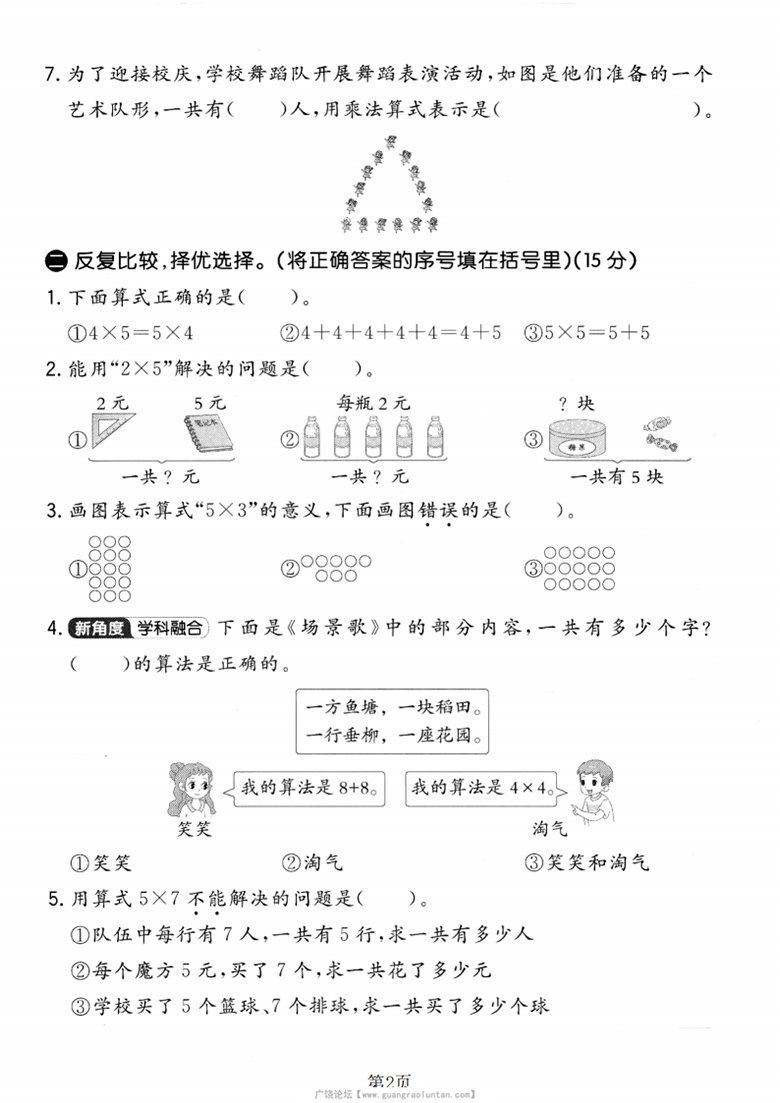 广饶论坛二年级上册数学第三单元拔尖测试卷3(北师大版),5页PDF电子版学习资料 ... 广饶论坛二年级上册数学第三单元拔尖测试卷3(北师大版),5页PDF电子版学习资料 ...