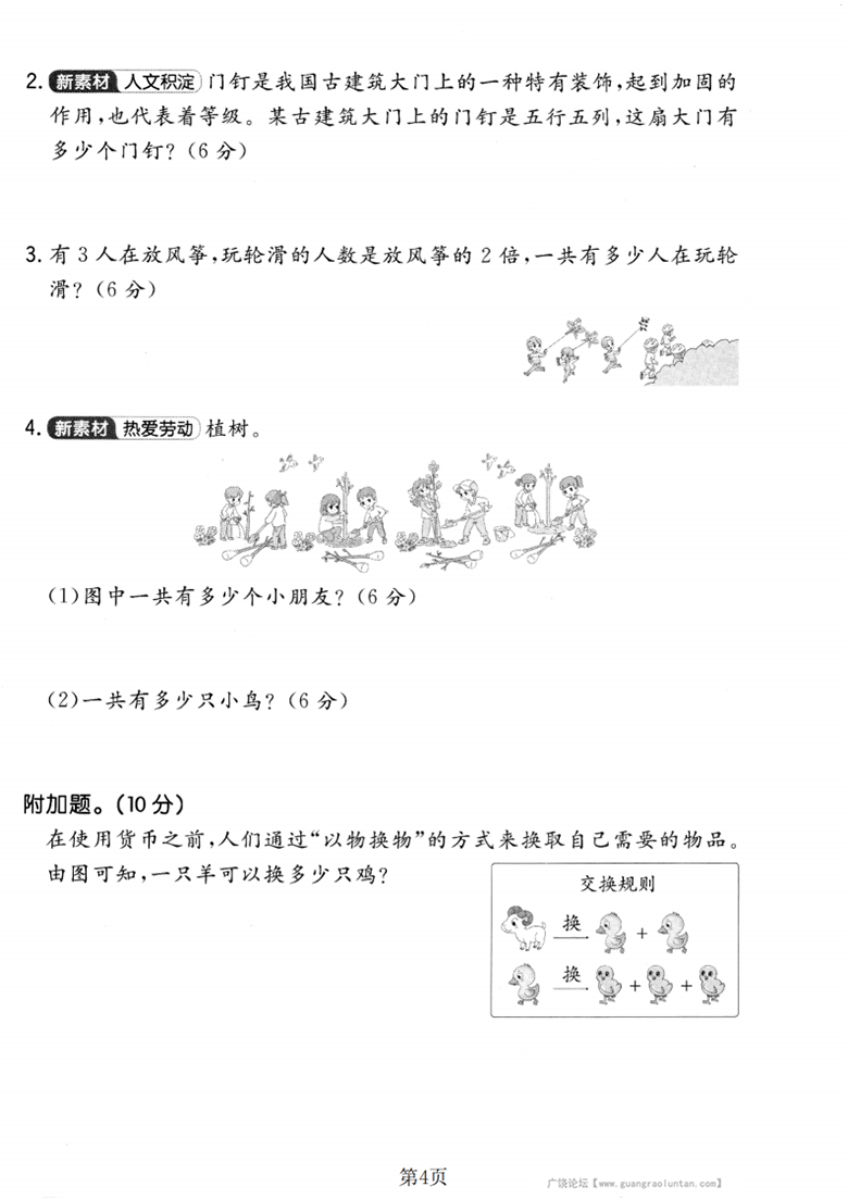 广饶论坛二年级上册数学第三单元拔尖测试卷3(北师大版),5页PDF电子版学习资料 ... 广饶论坛二年级上册数学第三单元拔尖测试卷3(北师大版),5页PDF电子版学习资料 ...
