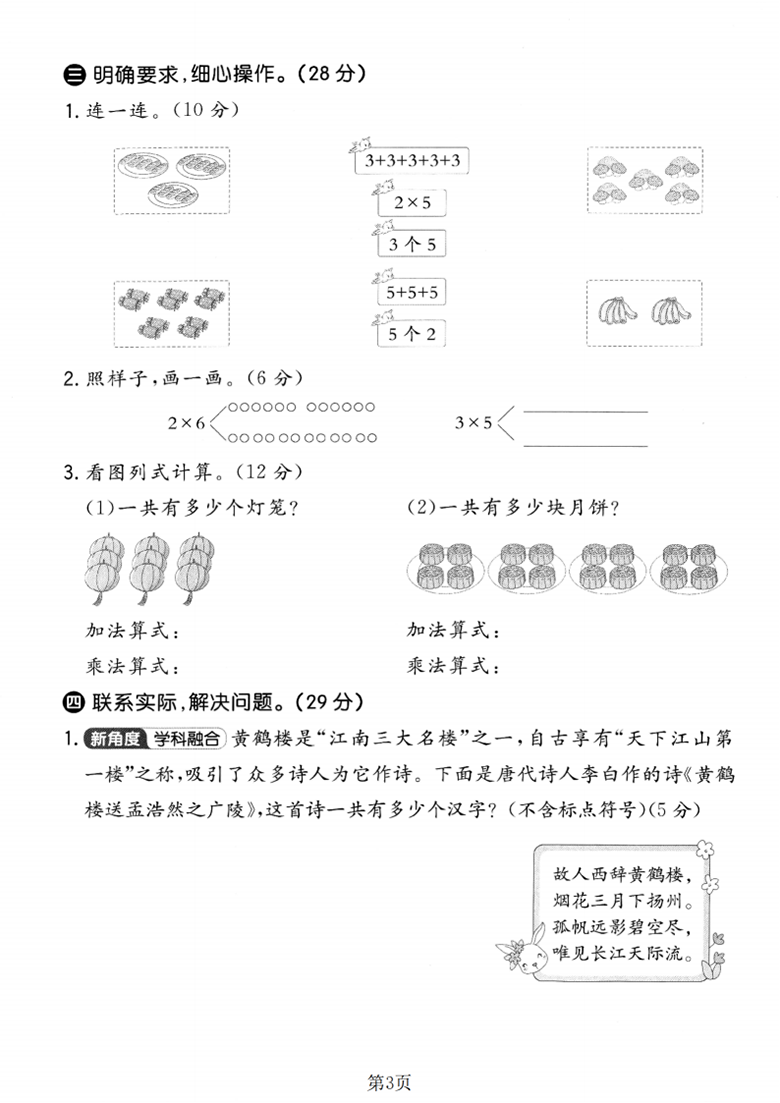 广饶论坛二年级上册数学第三单元拔尖测试卷3(北师大版),5页PDF电子版学习资料 ... 广饶论坛二年级上册数学第三单元拔尖测试卷3(北师大版),5页PDF电子版学习资料 ...