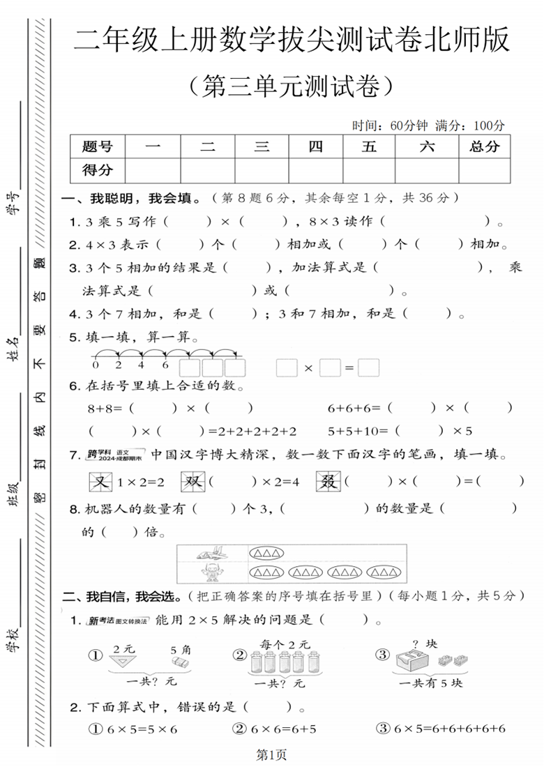 广饶论坛二年级上册数学第三单元拔尖测试卷1(北师大版),带答案5页PDF电子版学习资料 ... 广饶论坛二年级上册数学第三单元拔尖测试卷1(北师大版),带答案5页PDF电子版学习资料 ...