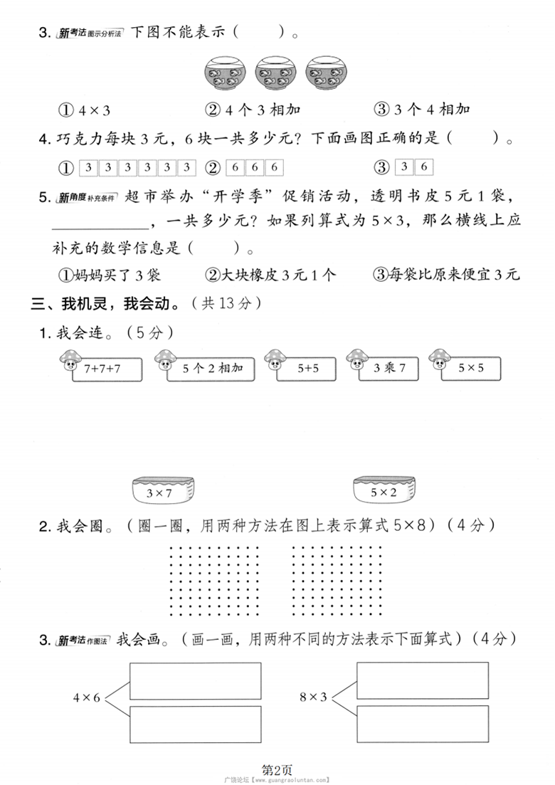 广饶论坛二年级上册数学第三单元拔尖测试卷1(北师大版),带答案5页PDF电子版学习资料 ... 广饶论坛二年级上册数学第三单元拔尖测试卷1(北师大版),带答案5页PDF电子版学习资料 ...