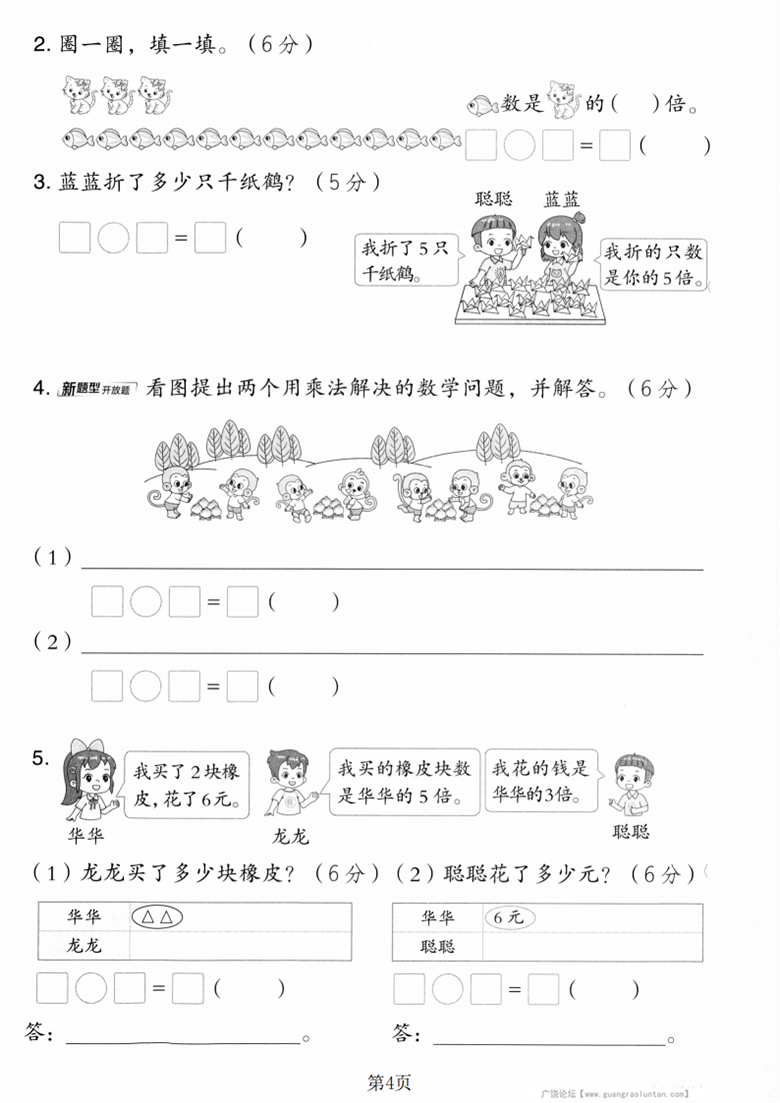 广饶论坛二年级上册数学第三单元拔尖测试卷1(北师大版),带答案5页PDF电子版学习资料 ... 广饶论坛二年级上册数学第三单元拔尖测试卷1(北师大版),带答案5页PDF电子版学习资料 ...
