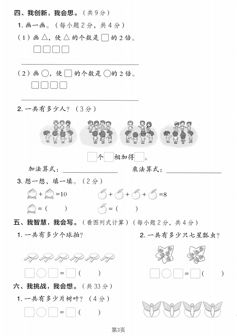 广饶论坛二年级上册数学第三单元拔尖测试卷1(北师大版),带答案5页PDF电子版学习资料 ... 广饶论坛二年级上册数学第三单元拔尖测试卷1(北师大版),带答案5页PDF电子版学习资料 ...