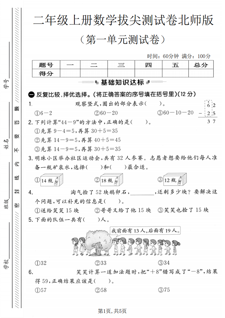 广饶论坛二年级上册数学第一单元拔尖测试卷2(北师大版),带答案5页PDF可打印学习资料 ... 广饶论坛二年级上册数学第一单元拔尖测试卷2(北师大版),带答案5页PDF可打印学习资料 ...