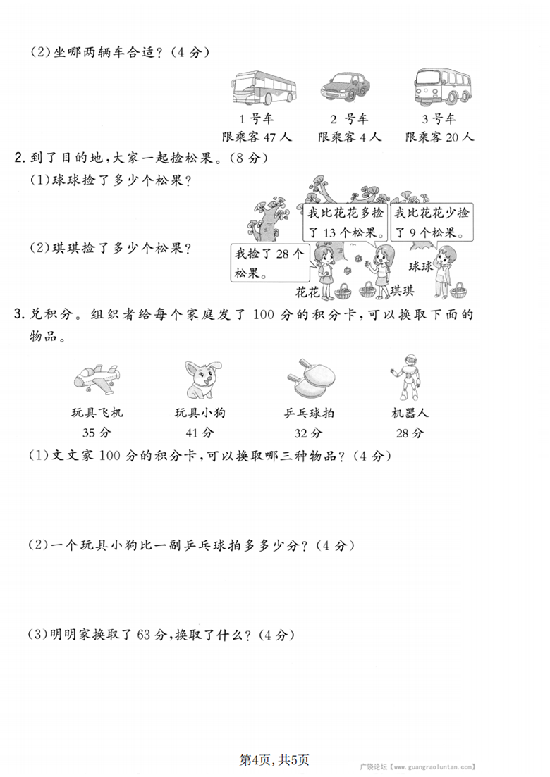 广饶论坛二年级上册数学第一单元拔尖测试卷2(北师大版),带答案5页PDF可打印学习资料 ... 广饶论坛二年级上册数学第一单元拔尖测试卷2(北师大版),带答案5页PDF可打印学习资料 ...