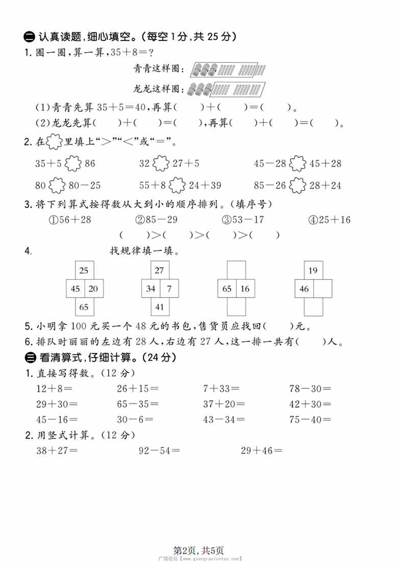 广饶论坛二年级上册数学第一单元拔尖测试卷2(北师大版),带答案5页PDF可打印学习资料 ... 广饶论坛二年级上册数学第一单元拔尖测试卷2(北师大版),带答案5页PDF可打印学习资料 ...