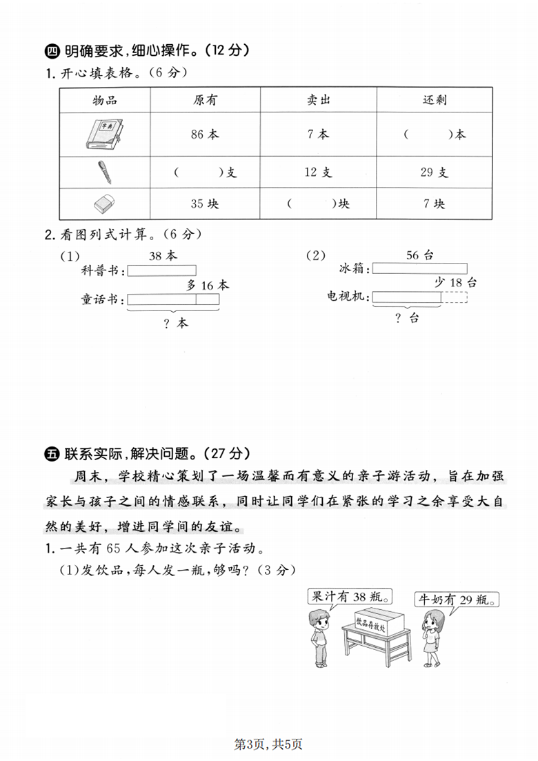 广饶论坛二年级上册数学第一单元拔尖测试卷2(北师大版),带答案5页PDF可打印学习资料 ... 广饶论坛二年级上册数学第一单元拔尖测试卷2(北师大版),带答案5页PDF可打印学习资料 ...