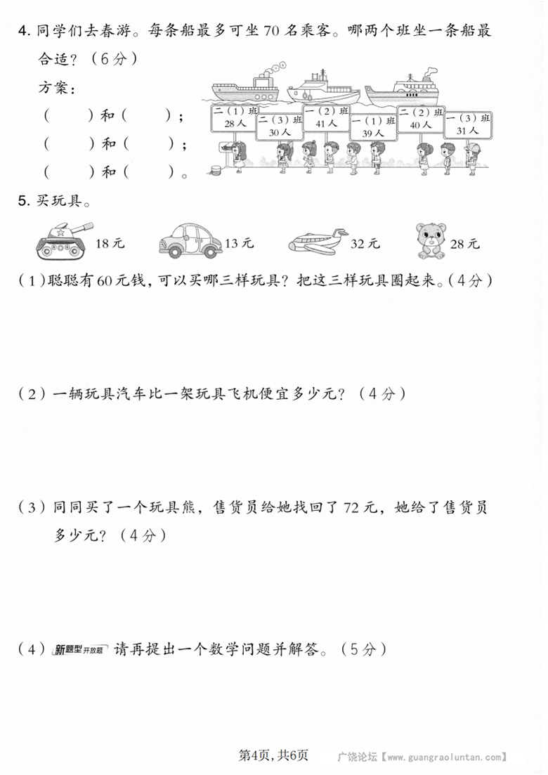广饶论坛二年级上册数学第一单元拔尖测试卷1(北师大版),带答案6页PDF电子版学习资料 ... 广饶论坛二年级上册数学第一单元拔尖测试卷1(北师大版),带答案6页PDF电子版学习资料 ...