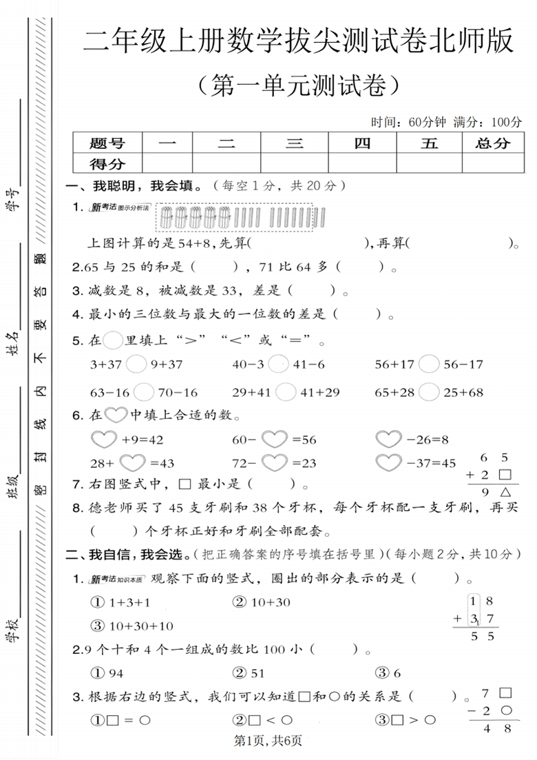 广饶论坛二年级上册数学第一单元拔尖测试卷1(北师大版),带答案6页PDF电子版学习资料 ... 广饶论坛二年级上册数学第一单元拔尖测试卷1(北师大版),带答案6页PDF电子版学习资料 ...