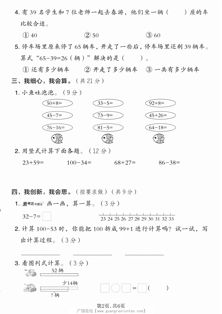 广饶论坛二年级上册数学第一单元拔尖测试卷1(北师大版),带答案6页PDF电子版学习资料 ... 广饶论坛二年级上册数学第一单元拔尖测试卷1(北师大版),带答案6页PDF电子版学习资料 ...