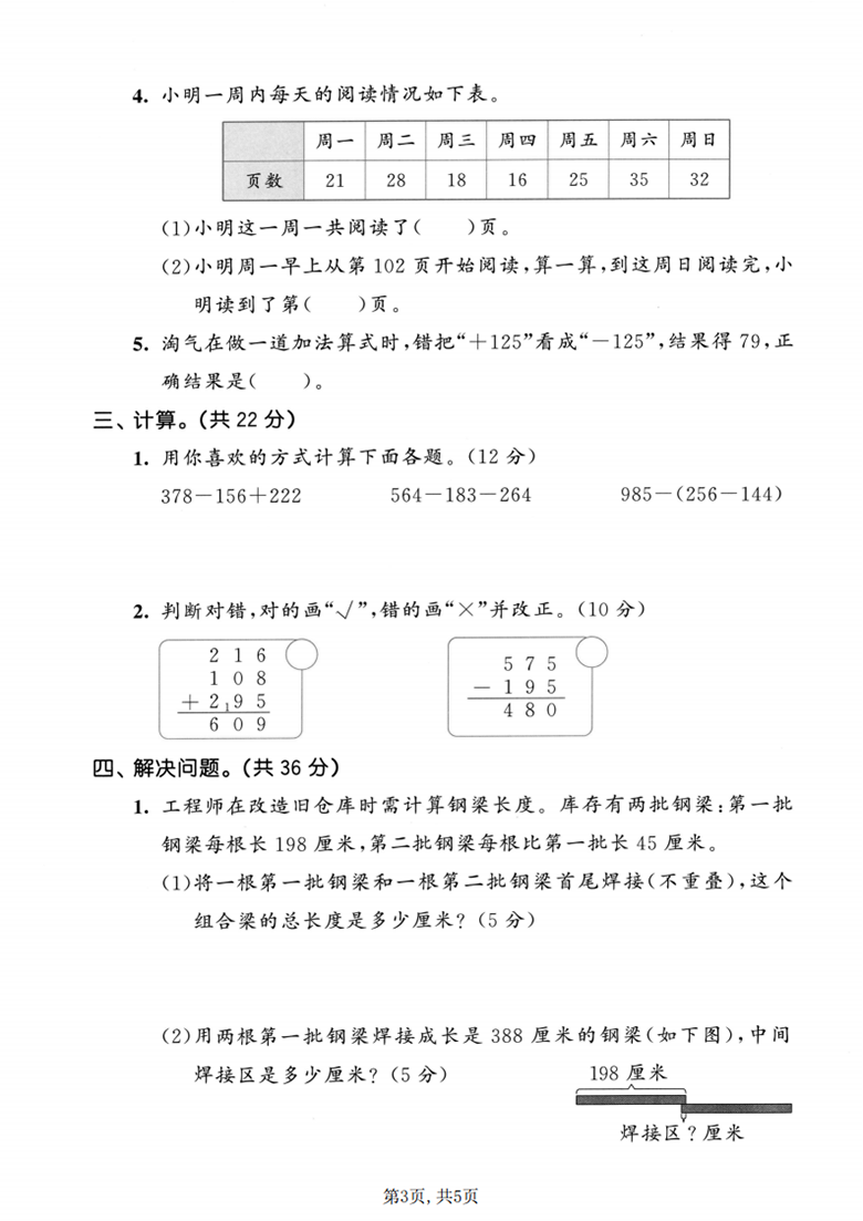 广饶论坛三年级上册数学第三单元模拟测试卷1(北师版),带答案5页PDF电子版学习资料 ... 广饶论坛三年级上册数学第三单元模拟测试卷1(北师版),带答案5页PDF电子版学习资料 ...