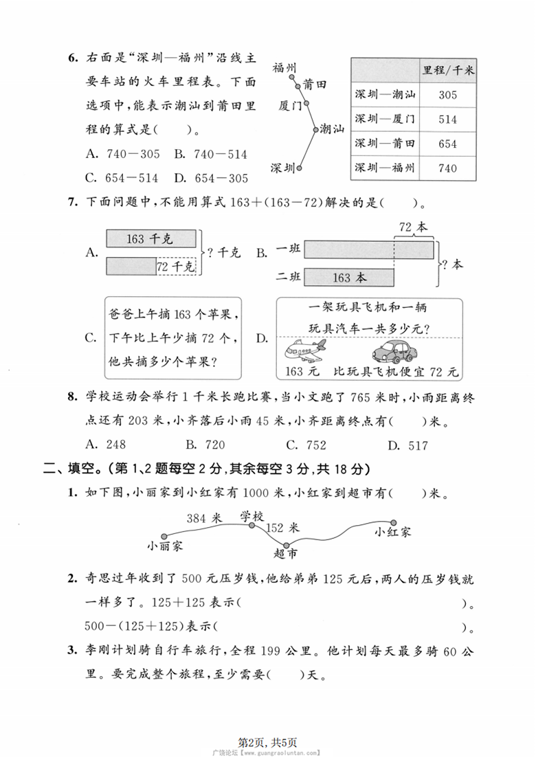 广饶论坛三年级上册数学第三单元模拟测试卷1(北师版),带答案5页PDF电子版学习资料 ... 广饶论坛三年级上册数学第三单元模拟测试卷1(北师版),带答案5页PDF电子版学习资料 ...