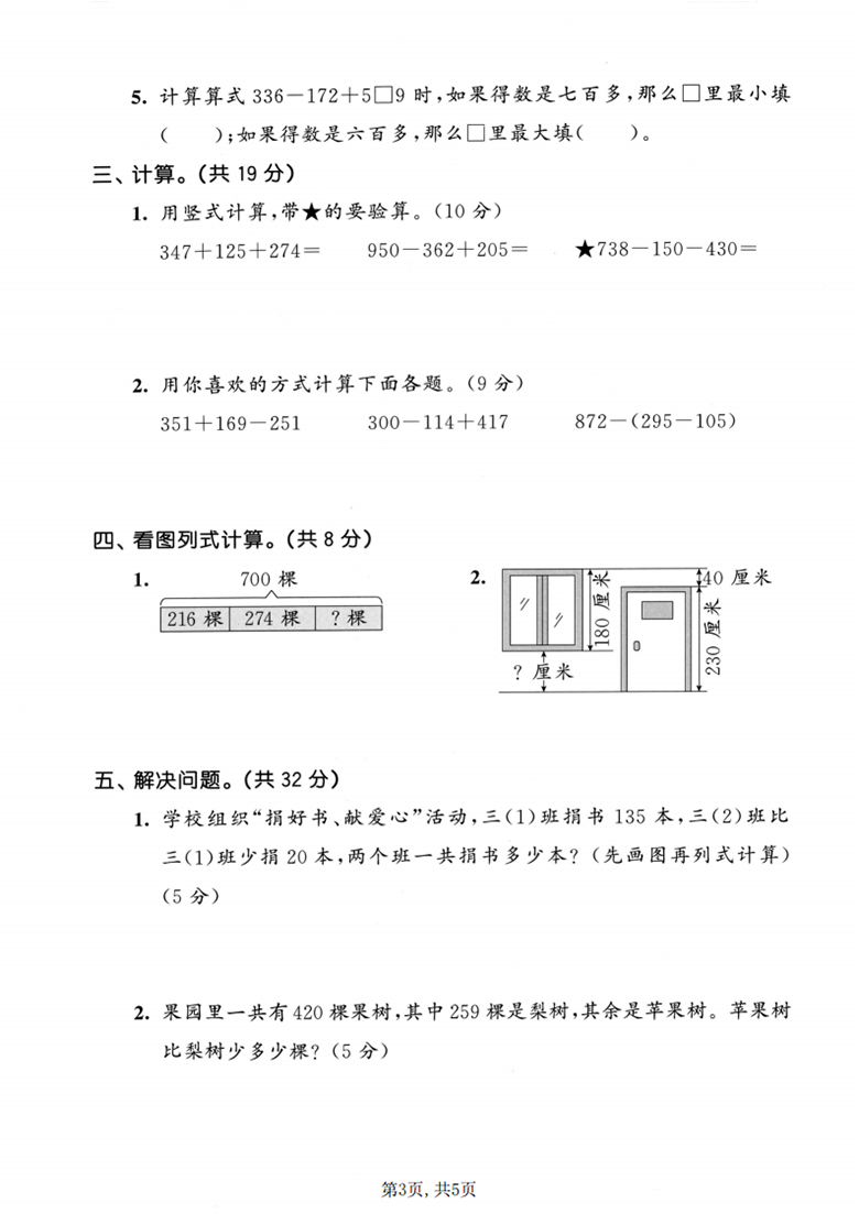 广饶论坛三年级上册数学第三单元模拟测试卷2(北师版),带答案5页PDF可打印学习资料 ... 广饶论坛三年级上册数学第三单元模拟测试卷2(北师版),带答案5页PDF可打印学习资料 ...