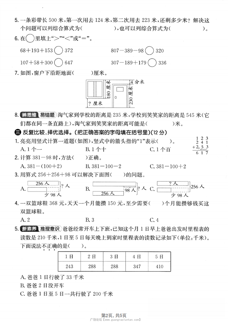 广饶论坛三年级上册数学第三单元真题测试卷1(北师版),带答案5页PDF电子版学习资料 ... 广饶论坛三年级上册数学第三单元真题测试卷1(北师版),带答案5页PDF电子版学习资料 ...