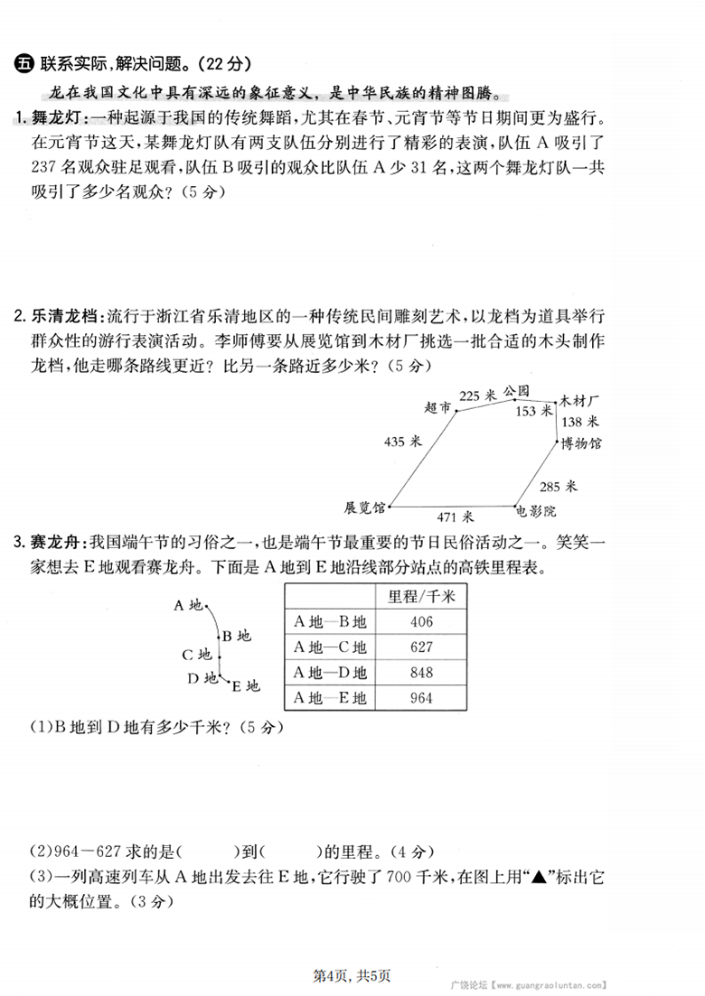广饶论坛三年级上册数学第三单元真题测试卷1(北师版),带答案5页PDF电子版学习资料 ... 广饶论坛三年级上册数学第三单元真题测试卷1(北师版),带答案5页PDF电子版学习资料 ...