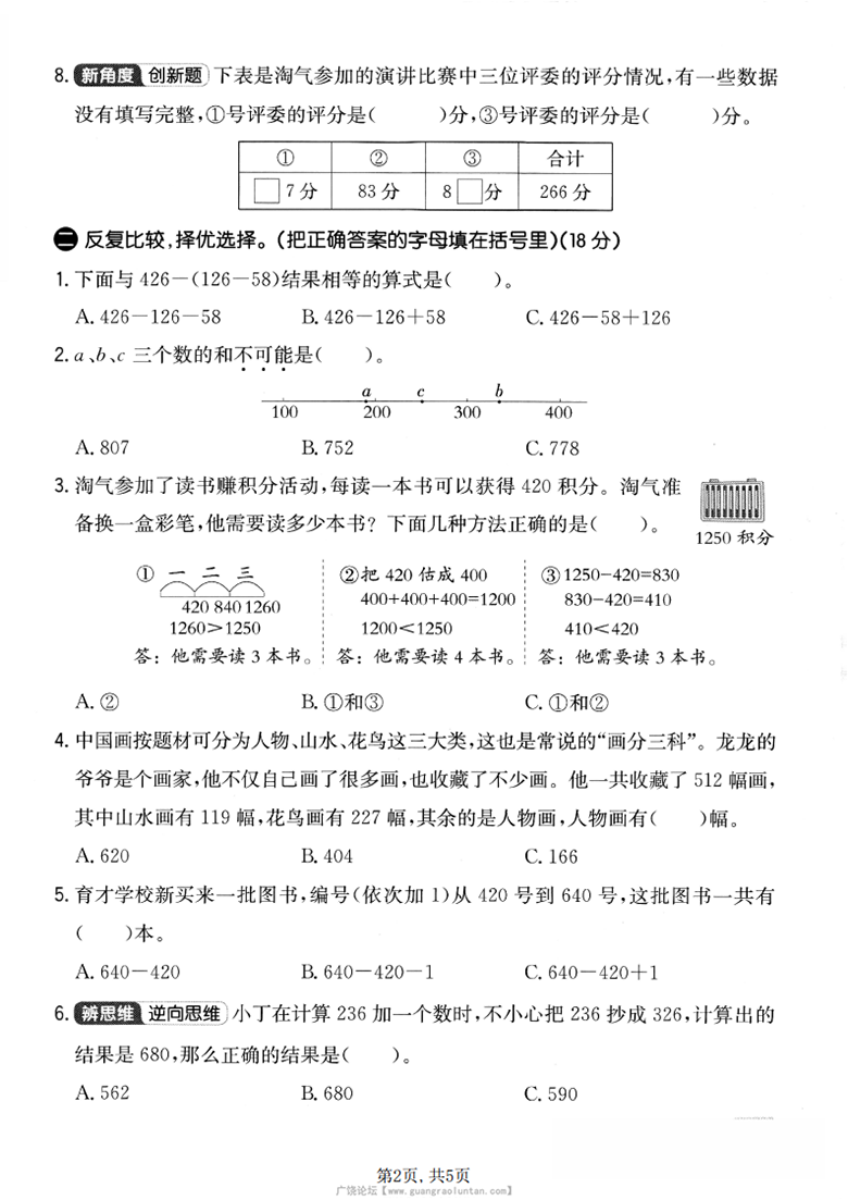 广饶论坛三年级上册数学第三单元真题测试卷2(北师版),5页PDF可打印 广饶论坛三年级上册数学第三单元真题测试卷2(北师版),5页PDF可打印