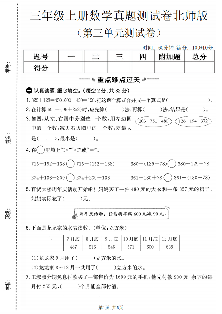 广饶论坛三年级上册数学第三单元真题测试卷2(北师版),5页PDF可打印 广饶论坛三年级上册数学第三单元真题测试卷2(北师版),5页PDF可打印
