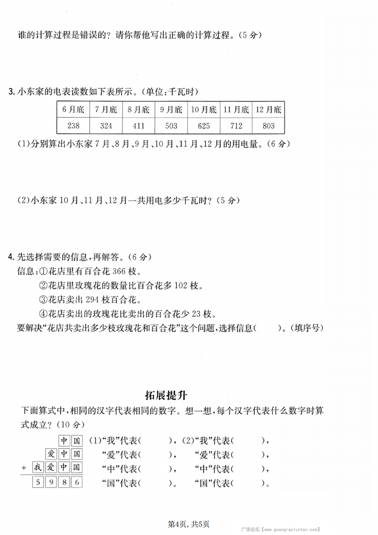 广饶论坛三年级上册数学第三单元真题测试卷2(北师版),5页PDF可打印 广饶论坛三年级上册数学第三单元真题测试卷2(北师版),5页PDF可打印