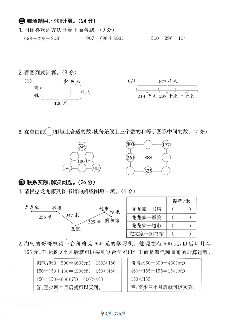 广饶论坛三年级上册数学第三单元真题测试卷2(北师版),5页PDF可打印 广饶论坛三年级上册数学第三单元真题测试卷2(北师版),5页PDF可打印