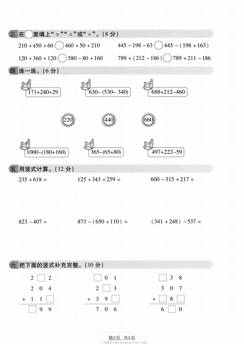 广饶论坛三年级上册数学第三单元真题测试卷3(北师版),带答案5页PDF电子版学习资料 ... 广饶论坛三年级上册数学第三单元真题测试卷3(北师版),带答案5页PDF电子版学习资料 ...