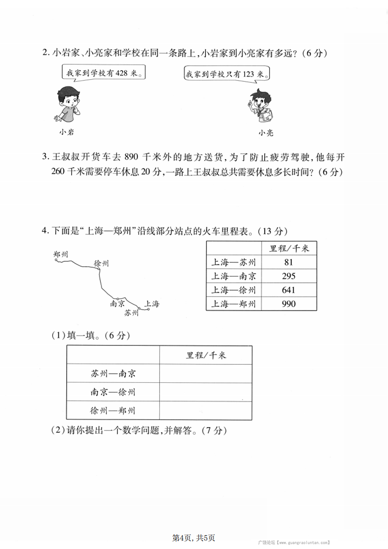 广饶论坛三年级上册数学第三单元真题测试卷3(北师版),带答案5页PDF电子版学习资料 ... 广饶论坛三年级上册数学第三单元真题测试卷3(北师版),带答案5页PDF电子版学习资料 ...