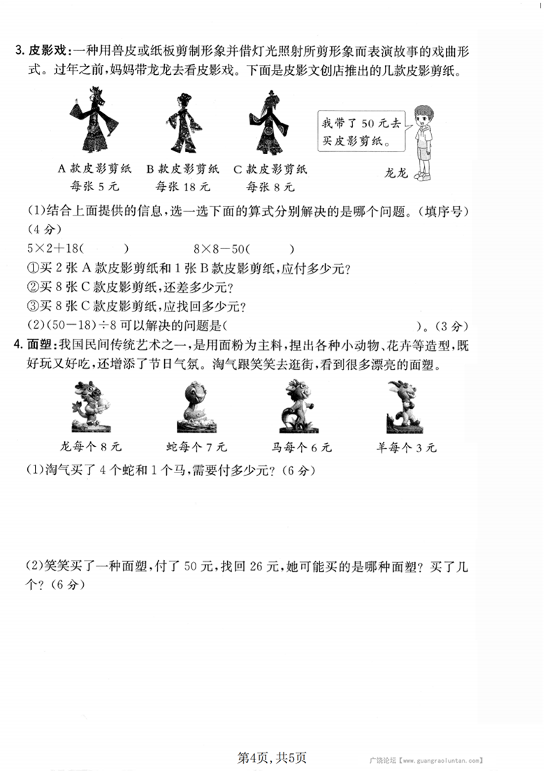 广饶论坛三年级上册数学第一单元名校测试卷(北师版),带答案5页PDF可打印学习资料 ... 广饶论坛三年级上册数学第一单元名校测试卷(北师版),带答案5页PDF可打印学习资料 ...