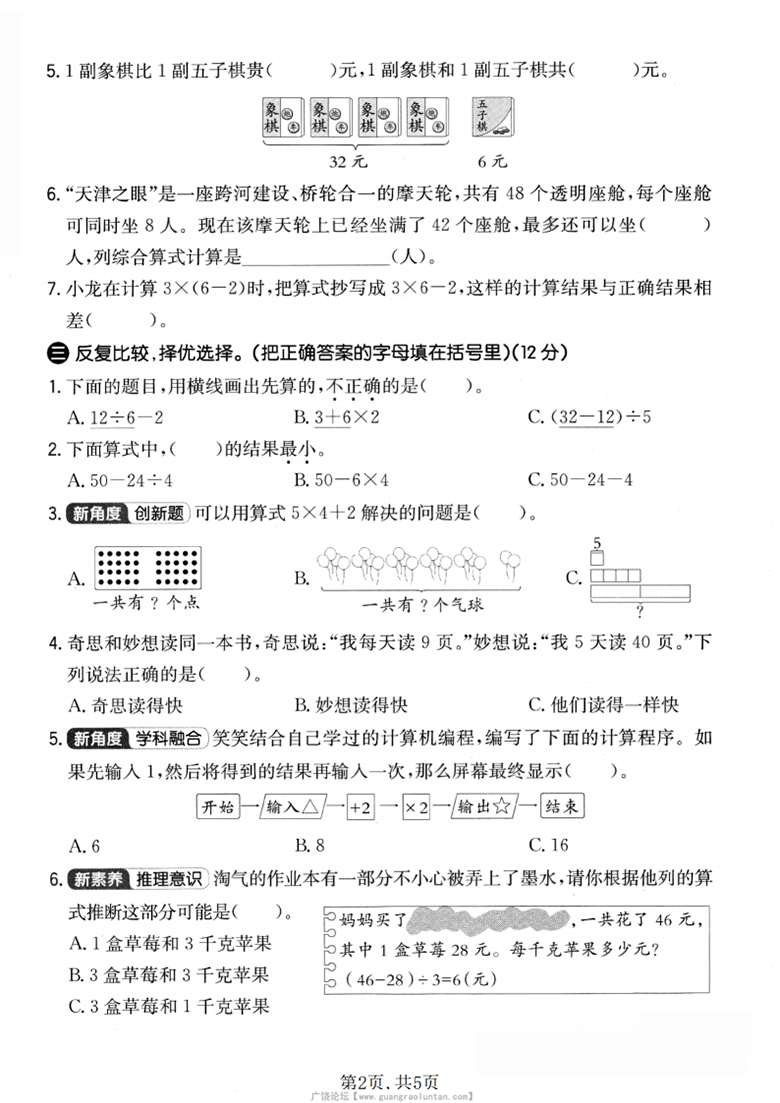 广饶论坛三年级上册数学第一单元名校测试卷(北师版),带答案5页PDF可打印学习资料 ... 广饶论坛三年级上册数学第一单元名校测试卷(北师版),带答案5页PDF可打印学习资料 ...