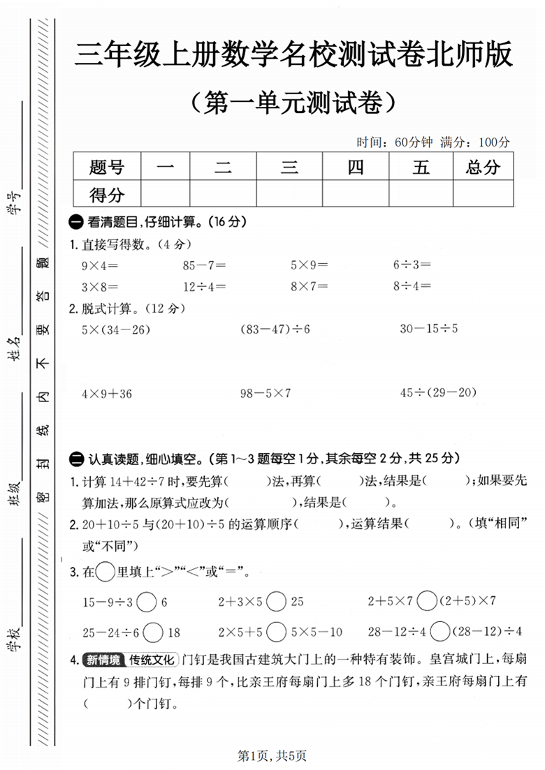 广饶论坛三年级上册数学第一单元名校测试卷(北师版),带答案5页PDF可打印学习资料 ... 广饶论坛三年级上册数学第一单元名校测试卷(北师版),带答案5页PDF可打印学习资料 ...