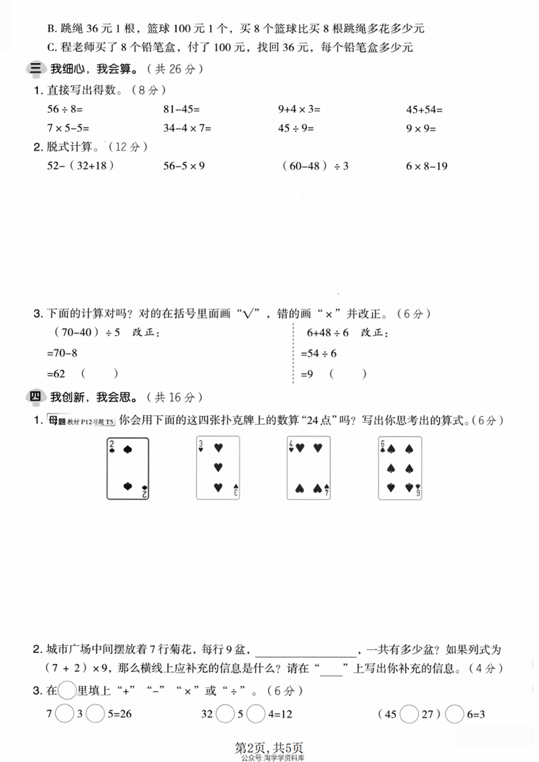 广饶论坛三年级上册数学第一单元拔尖测试卷2(北师版),带答案5页PDF可打印学习资料 ... 广饶论坛三年级上册数学第一单元拔尖测试卷2(北师版),带答案5页PDF可打印学习资料 ...