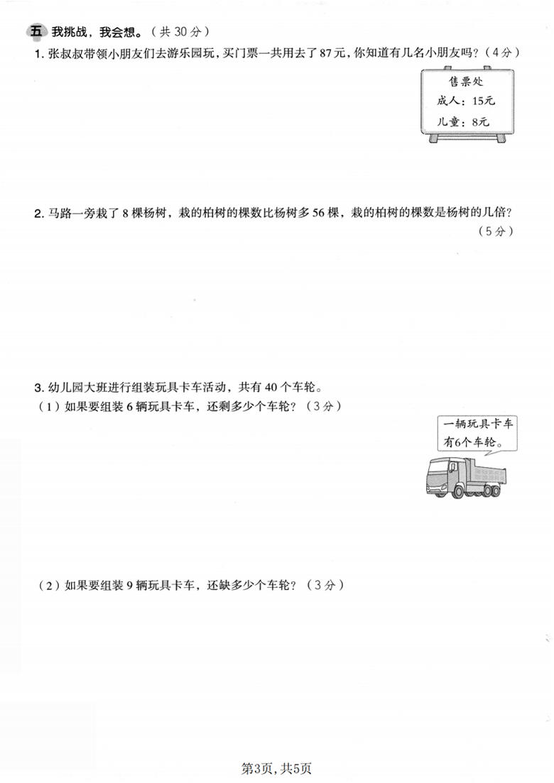 广饶论坛三年级上册数学第一单元拔尖测试卷2(北师版),带答案5页PDF可打印学习资料 ... 广饶论坛三年级上册数学第一单元拔尖测试卷2(北师版),带答案5页PDF可打印学习资料 ...