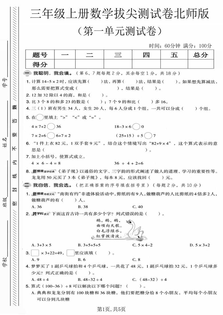 广饶论坛三年级上册数学第一单元拔尖测试卷2(北师版),带答案5页PDF可打印学习资料 ... 广饶论坛三年级上册数学第一单元拔尖测试卷2(北师版),带答案5页PDF可打印学习资料 ...