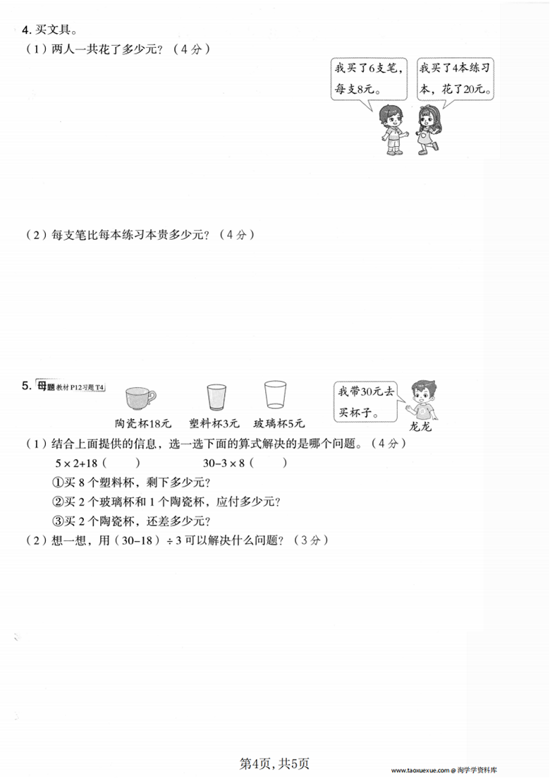 三年级上册数学第一单元拔尖测试卷2(北师版)-副本_04 副本.png 三年级上册数学第一单元拔尖测试卷2(北师版)-副本_04 副本.png