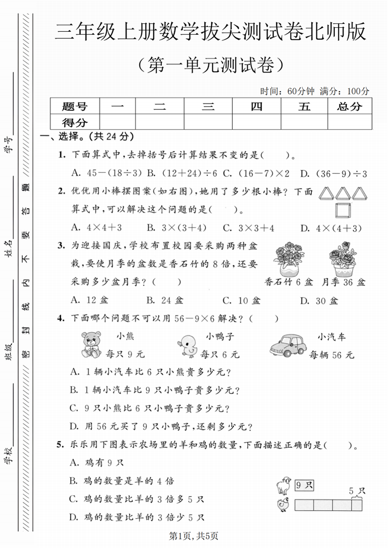广饶论坛三年级上册数学第一单元拔尖测试卷1(北师版),带答案5页PDF电子版学习资料 ... 广饶论坛三年级上册数学第一单元拔尖测试卷1(北师版),带答案5页PDF电子版学习资料 ...