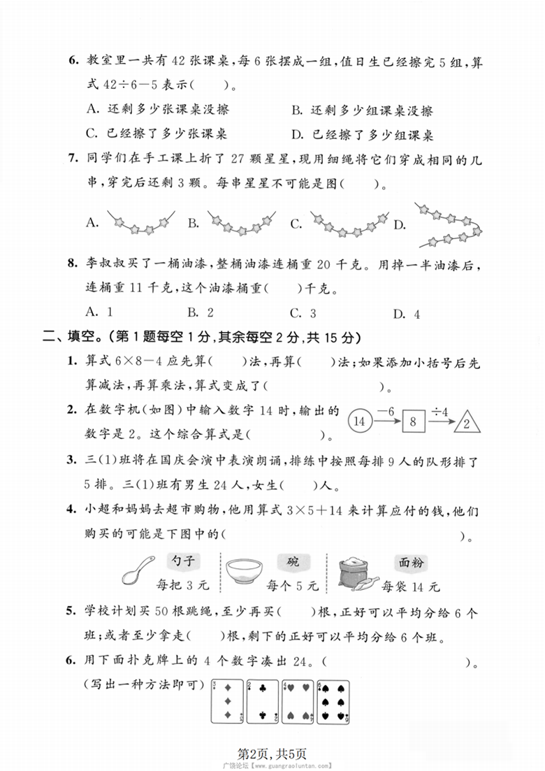 广饶论坛三年级上册数学第一单元拔尖测试卷1(北师版),带答案5页PDF电子版学习资料 ... 广饶论坛三年级上册数学第一单元拔尖测试卷1(北师版),带答案5页PDF电子版学习资料 ...