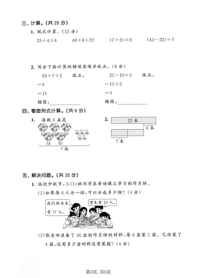 广饶论坛三年级上册数学第一单元拔尖测试卷1(北师版),带答案5页PDF电子版学习资料 ... 广饶论坛三年级上册数学第一单元拔尖测试卷1(北师版),带答案5页PDF电子版学习资料 ...