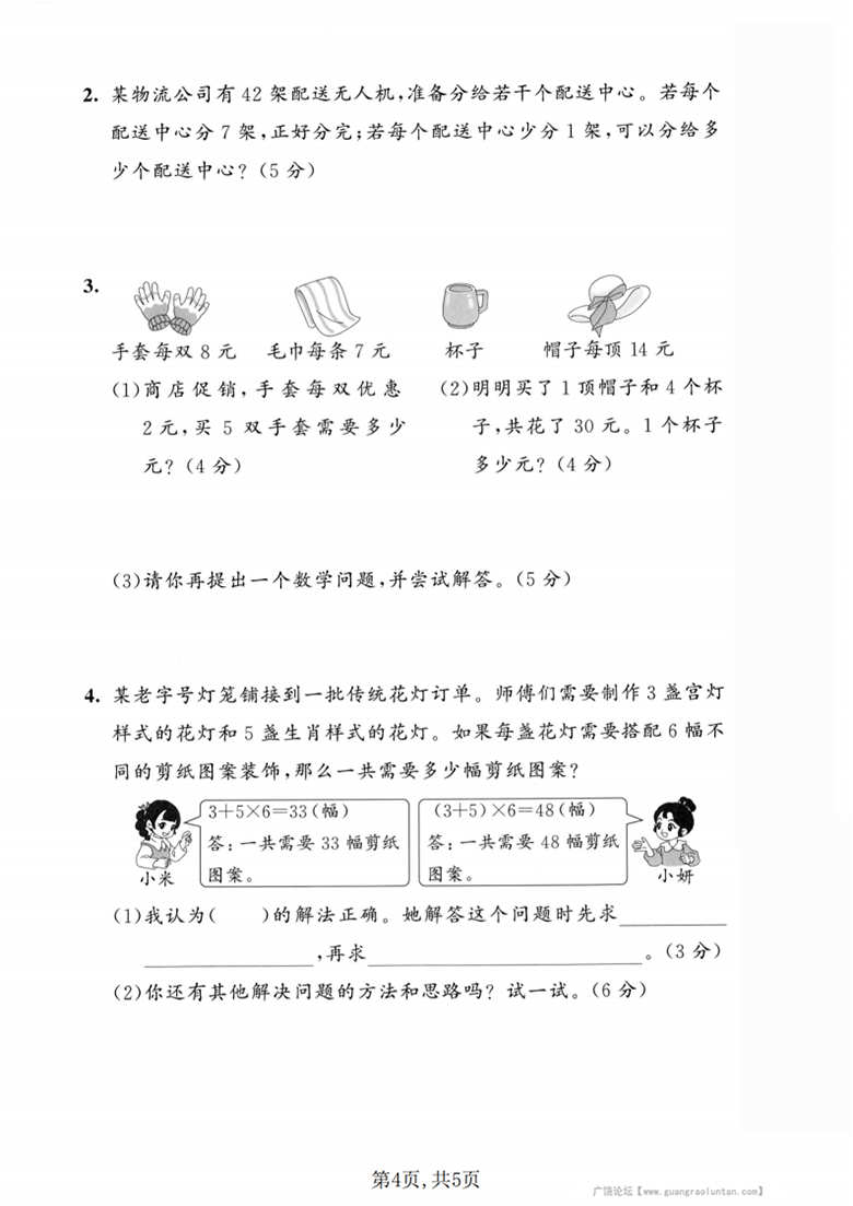 广饶论坛三年级上册数学第一单元拔尖测试卷1(北师版),带答案5页PDF电子版学习资料 ... 广饶论坛三年级上册数学第一单元拔尖测试卷1(北师版),带答案5页PDF电子版学习资料 ...
